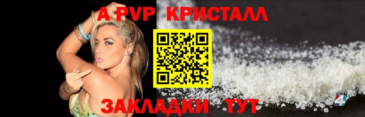 Волжский  A-PVP Соль  Вход с VPN  Alfa_PVP  A-PVP VHQ 