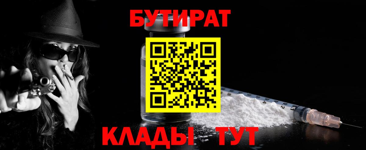 Бутират BDO 33% Волжский