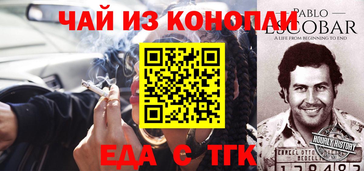 Волжский  Печенье с ТГК конопля  Вход с VPN 