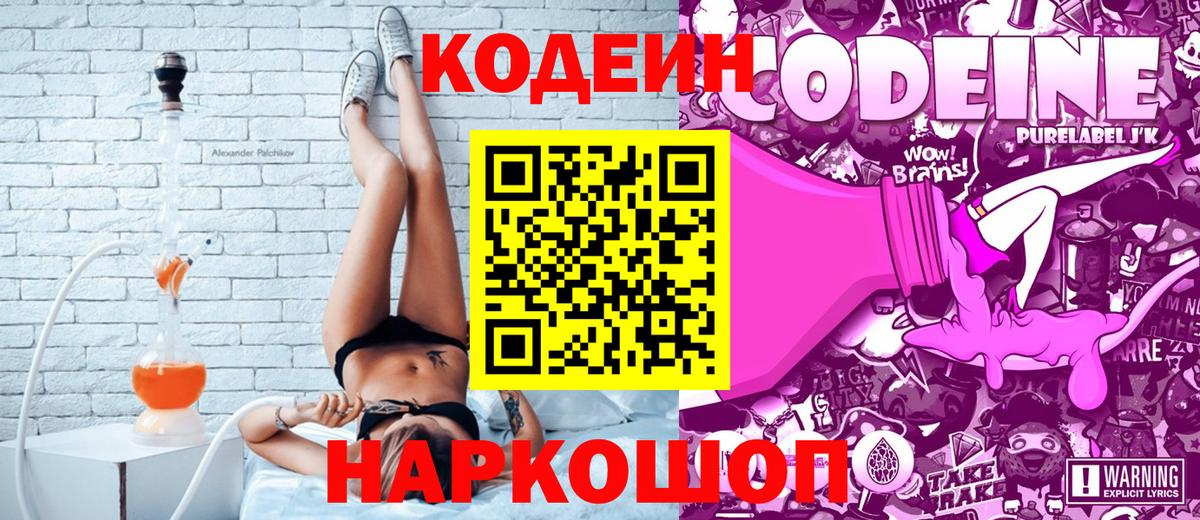 Кодеин напиток Lean (лин) Волжский