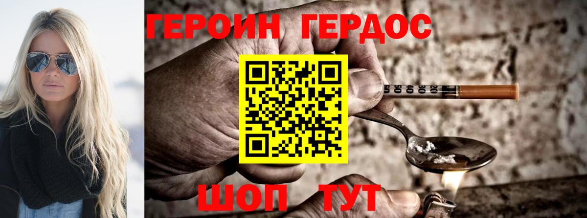 ГЕРОИН Афган  Вход с VPN  Волжский 