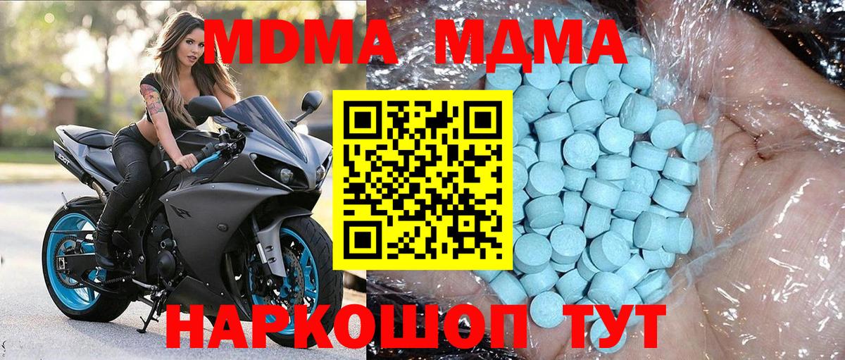 МДМА  MDMA crystal  Вход с VPN  Волжский 