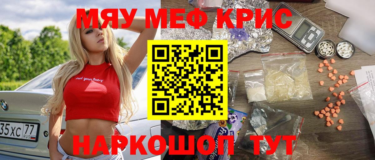 Мефедрон мука Волжский