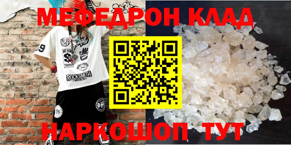 Мефедрон кристаллы  Меф  Волжский  МЯУ-МЯУ mephedrone  Вход с VPN 