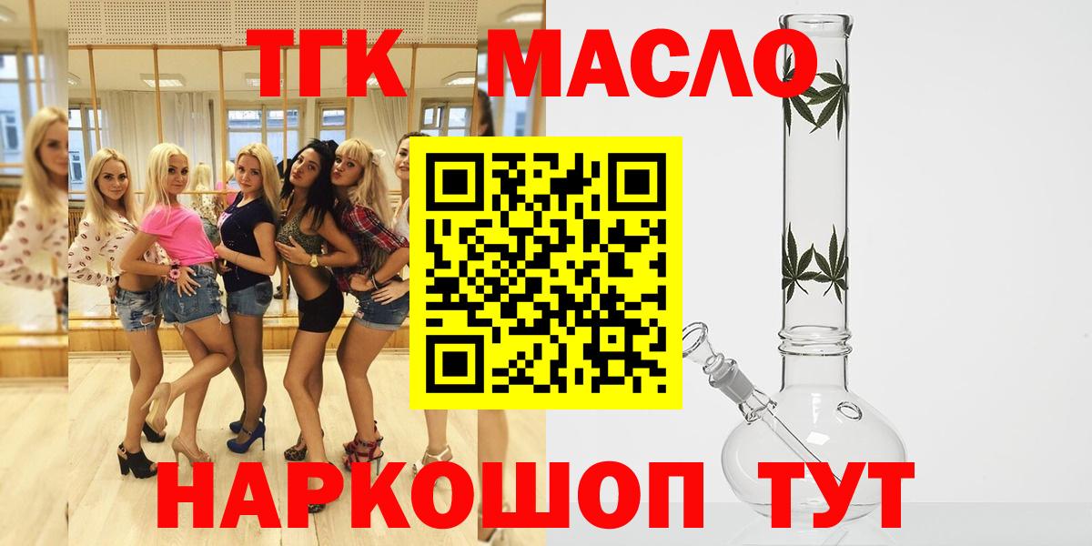 ТГК гашишное масло Волжский
